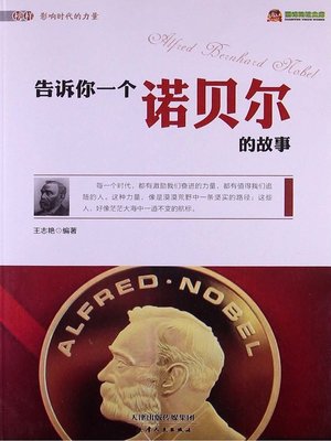 cover image of 巅峰阅读文库：告诉你一个诺贝尔的故事